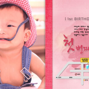첫번째 생일