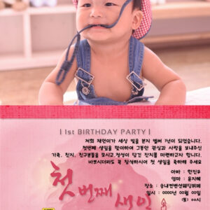 첫번째 생일