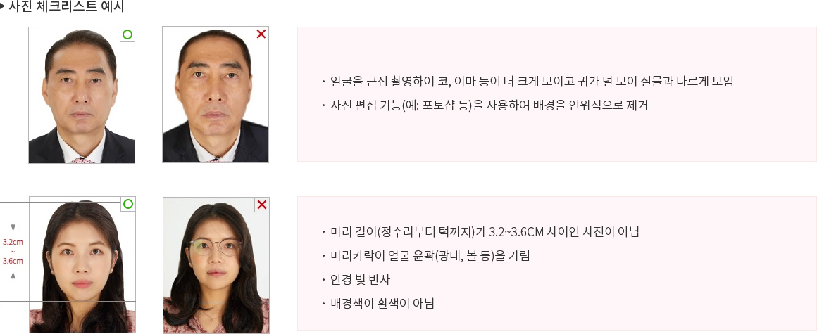 여권 사진 반려 사례 - 근접촬영, 배경 편집